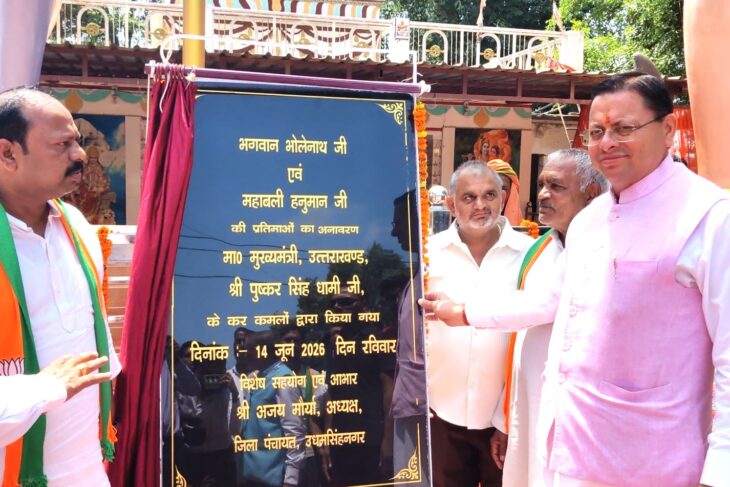 खटीमा में मुख्यमंत्री धामी ने भगवान भोलेनाथ और महाबली हनुमान जी की प्रतिमाओं का किया अनावरण